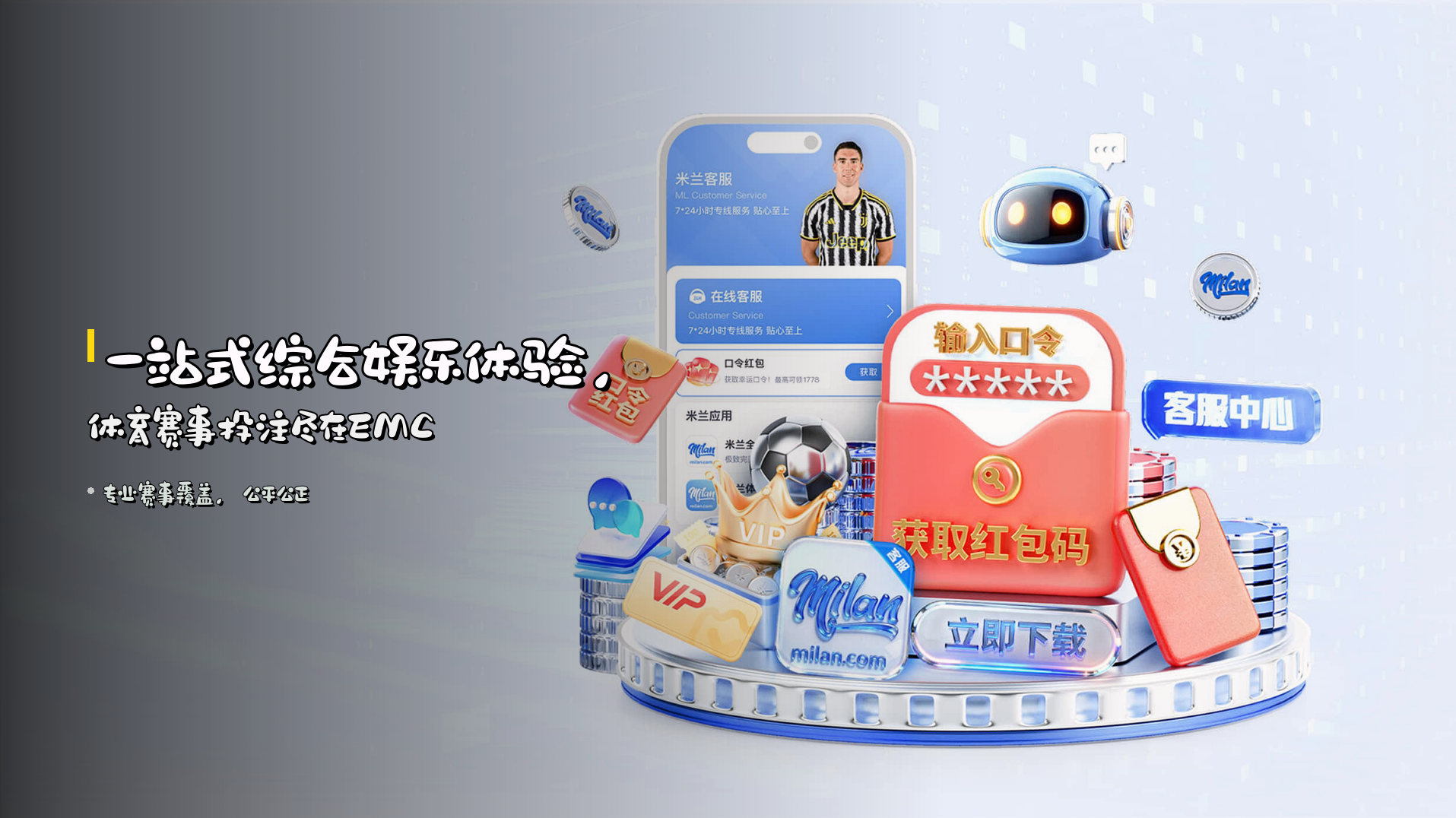 一站式<strong>综合娱乐</strong>体验，体育赛事投注尽在EMC