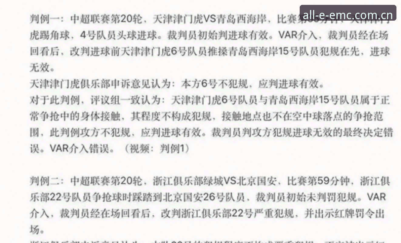 EMC易倍体育安装教程 足协第三批禁足名单解读教程:如何在EMC易倍体育平台掌握赛场纪律动态