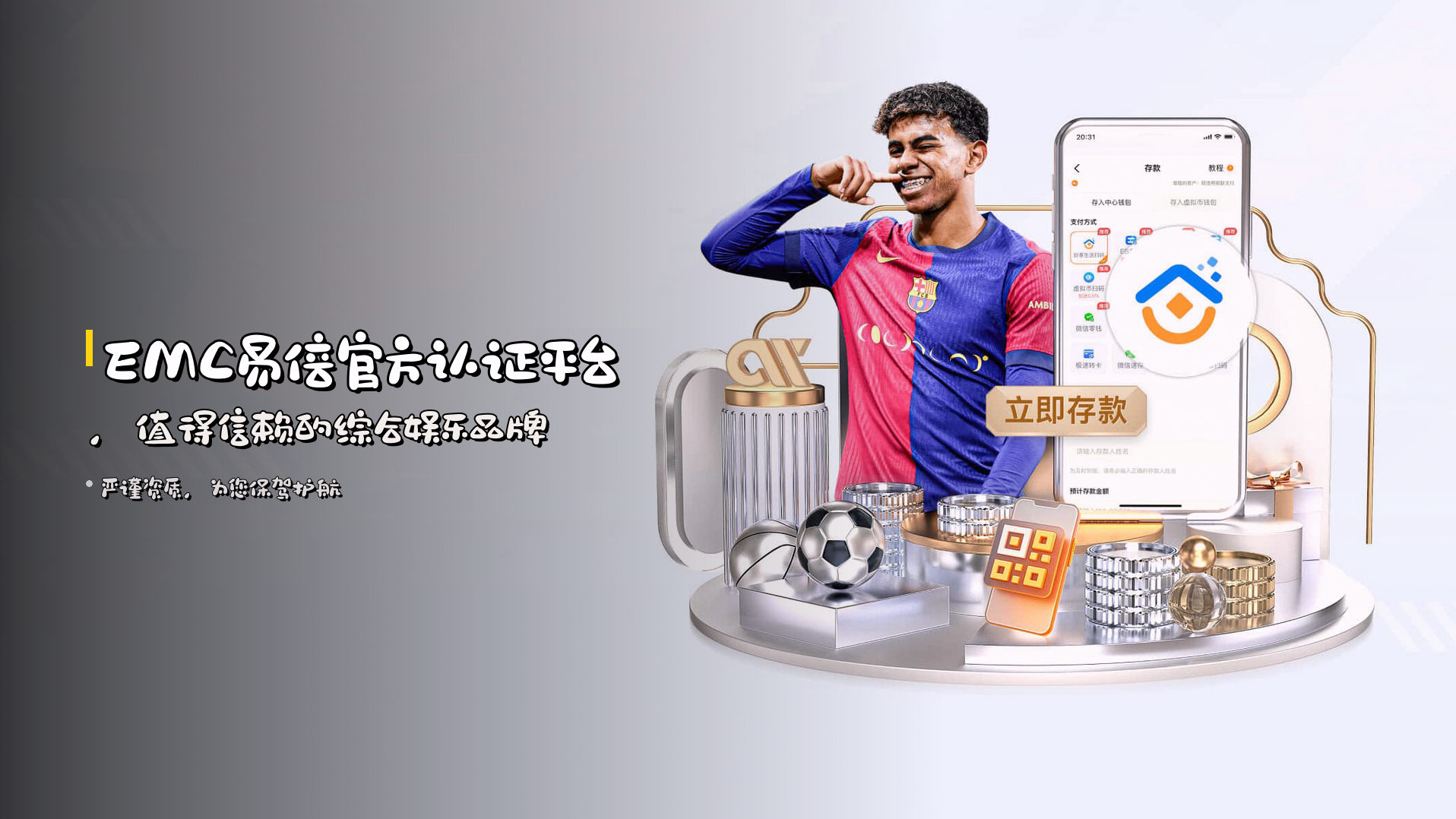 EMC易倍<strong>官方认证</strong>平台，值得信赖的综合娱乐品牌